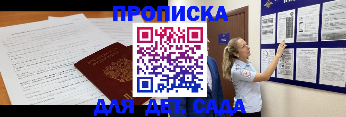 прописка для кредита в Светлограде