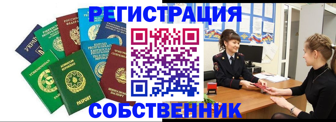 где прописаться в Светлограде