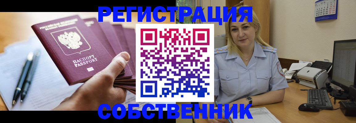 прописка штамп в Светлограде