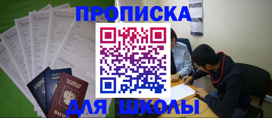 прописка для военкомата в Светлограде