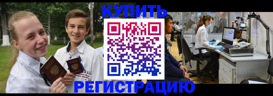 прописка иностранных граждан в Светлограде