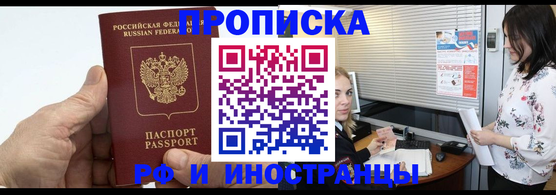 временная регистрация недорого в Светлограде